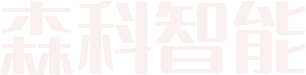 焦作森科智能輸送技術有限公司