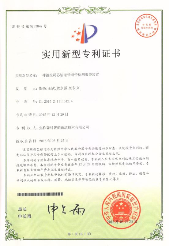 一種鋼絲繩芯輸送帶斷帶檢測(cè)報(bào)警裝置